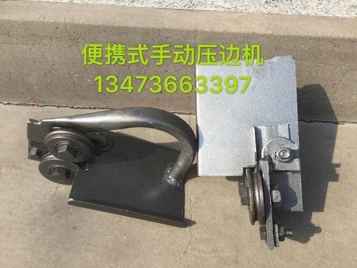 手動擼邊機 便攜式手動壓邊機